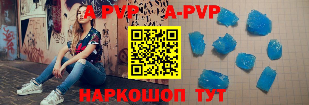 APVP кристаллы  A PVP СК КРИС  Чайковский  Вход с VPN  А ПВП Crystall 