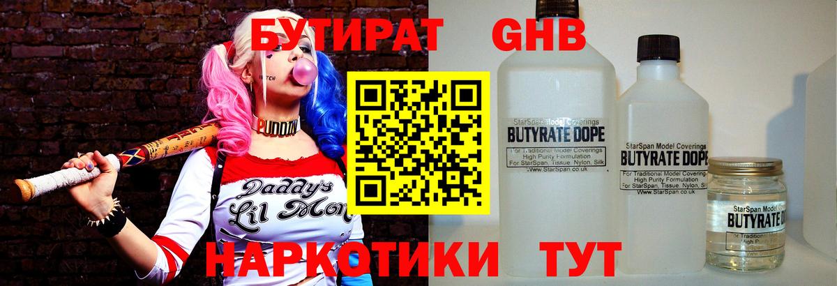 Бутират 1.4BDO Чайковский