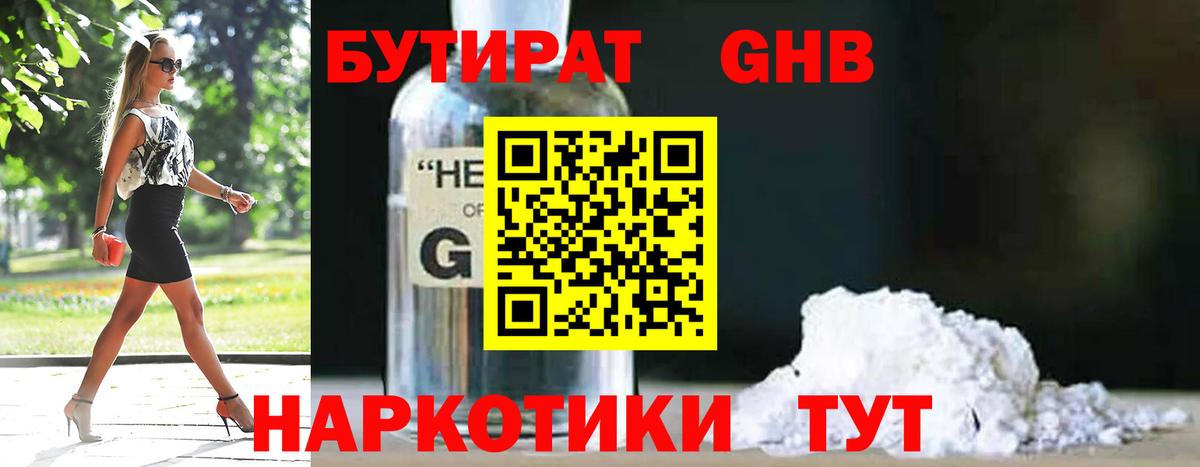 Бутират буратино  Вход с VPN  Чайковский 