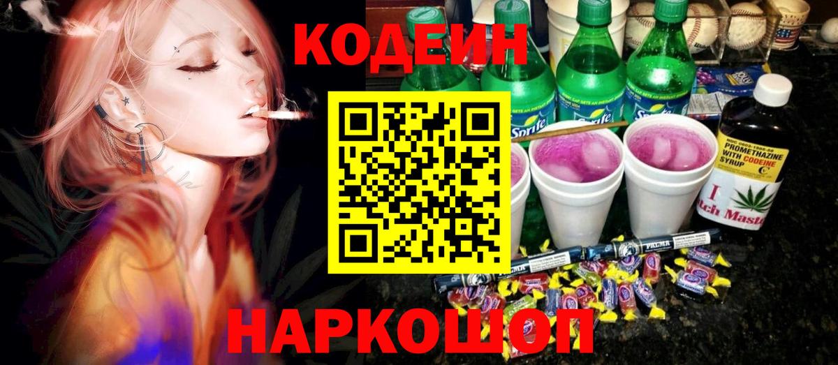 Кодеиновый сироп Lean напиток Lean (лин) Чайковский