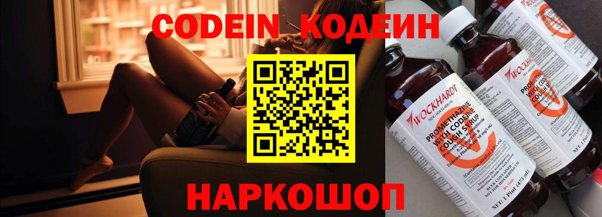 Кодеиновый сироп Lean напиток Lean (лин)  Вход с VPN  купить закладку  Codein Purple Drank  Чайковский 