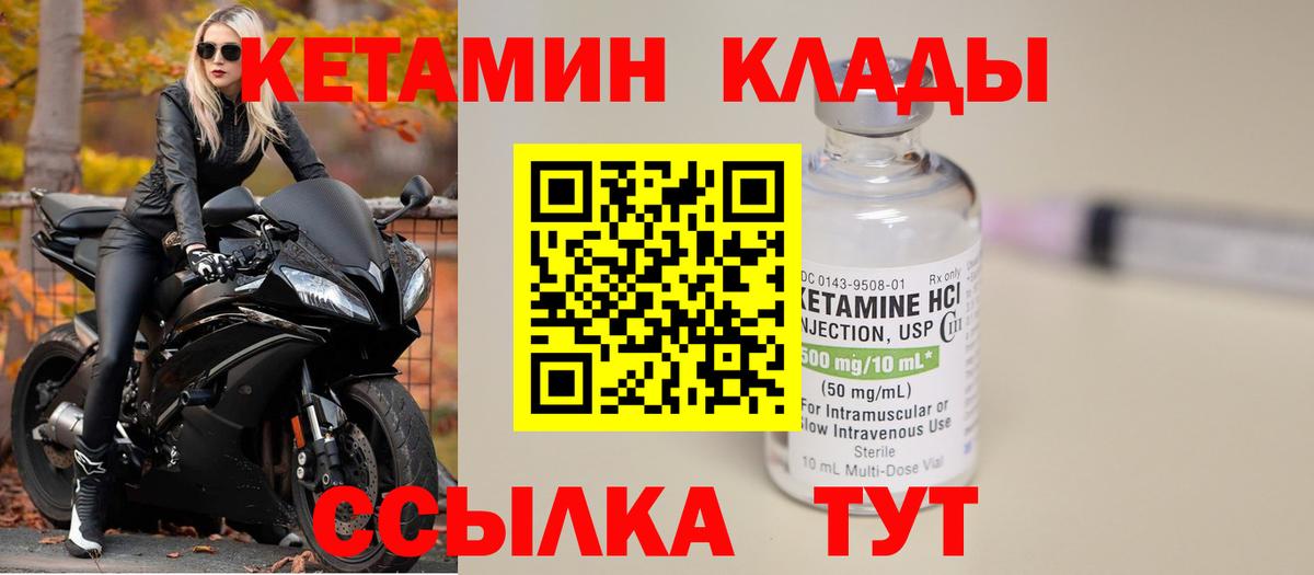Чайковский  КЕТАМИН ketamine  Вход с VPN  КЕТАМИН VHQ 