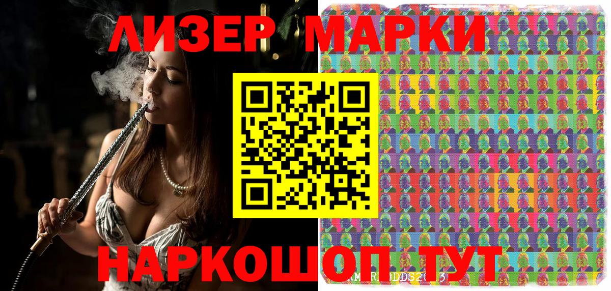 Марки 25I-NBOMe 1500мкг Чайковский
